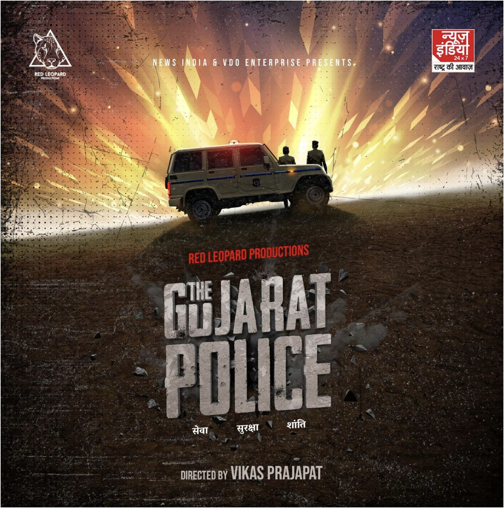 THE GUJARAT POLICE